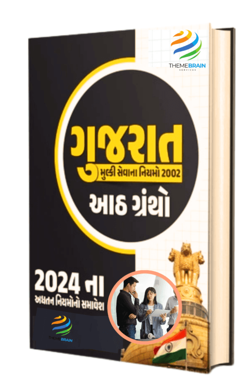 Gujarat Mulki Seva eBook