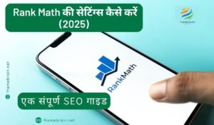 रैंक मैथ की सेटिंग्स कैसे करें